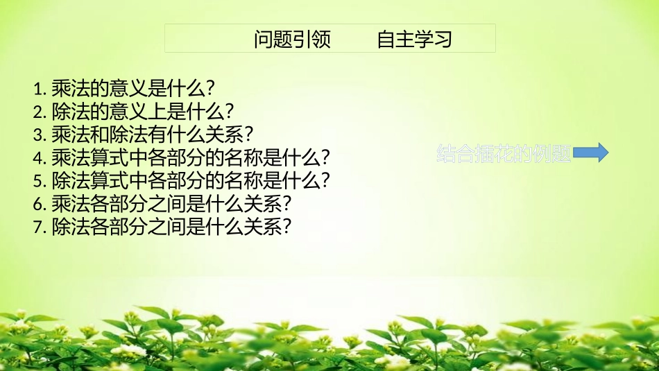 人教2011版小学数学四年级乘除法的意和各部分之间的关系_第2页