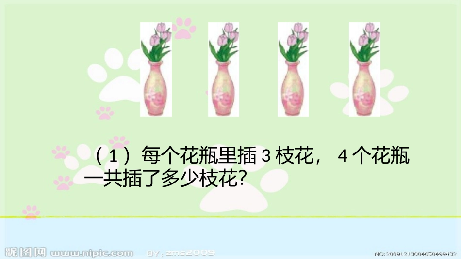 人教2011版小学数学四年级乘除法的意和各部分之间的关系_第3页