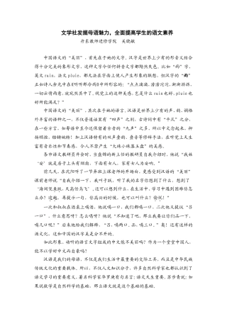 发掘母语魅力