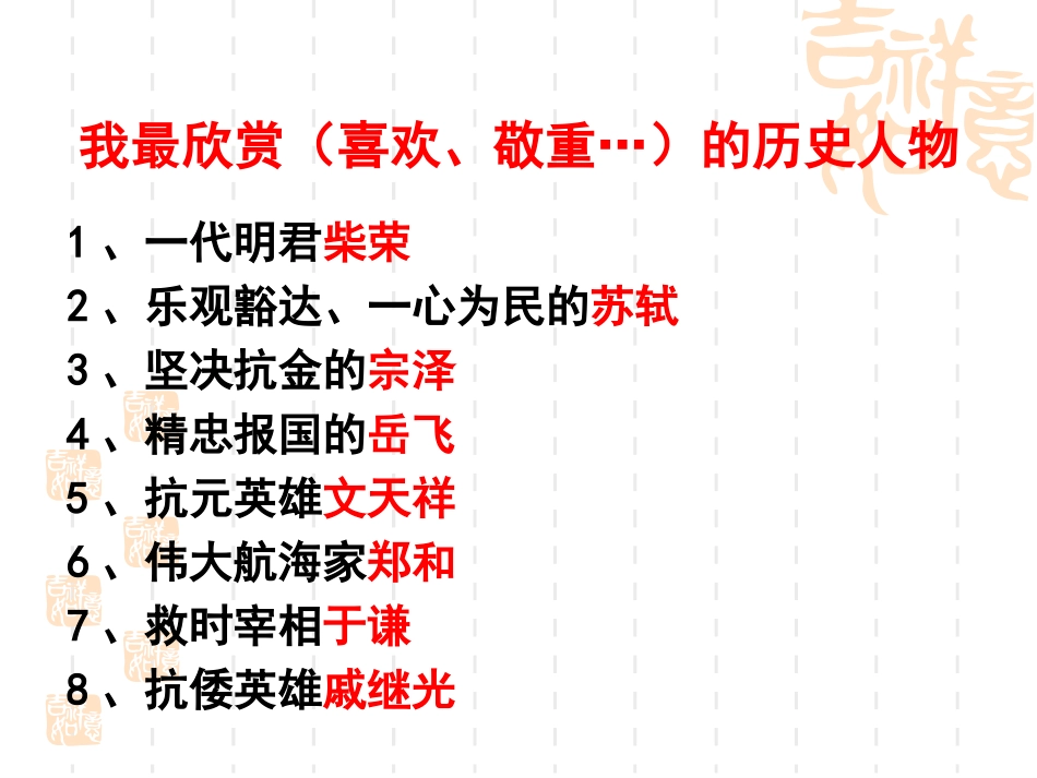 第23课活动课：时事溯源_第1页