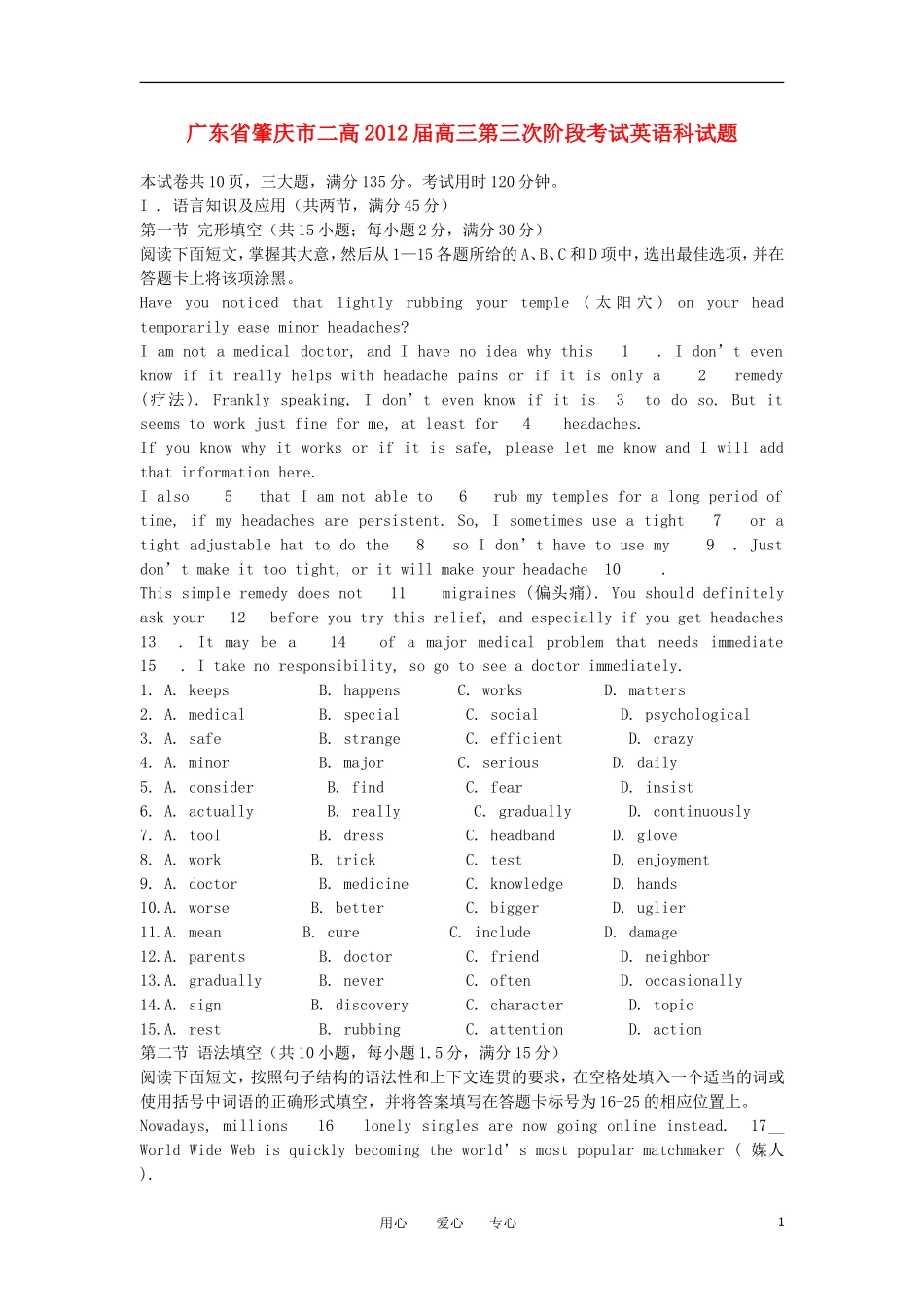 广东省肇庆市二高2012届高三英语第三次阶段考试题新人教版_第1页