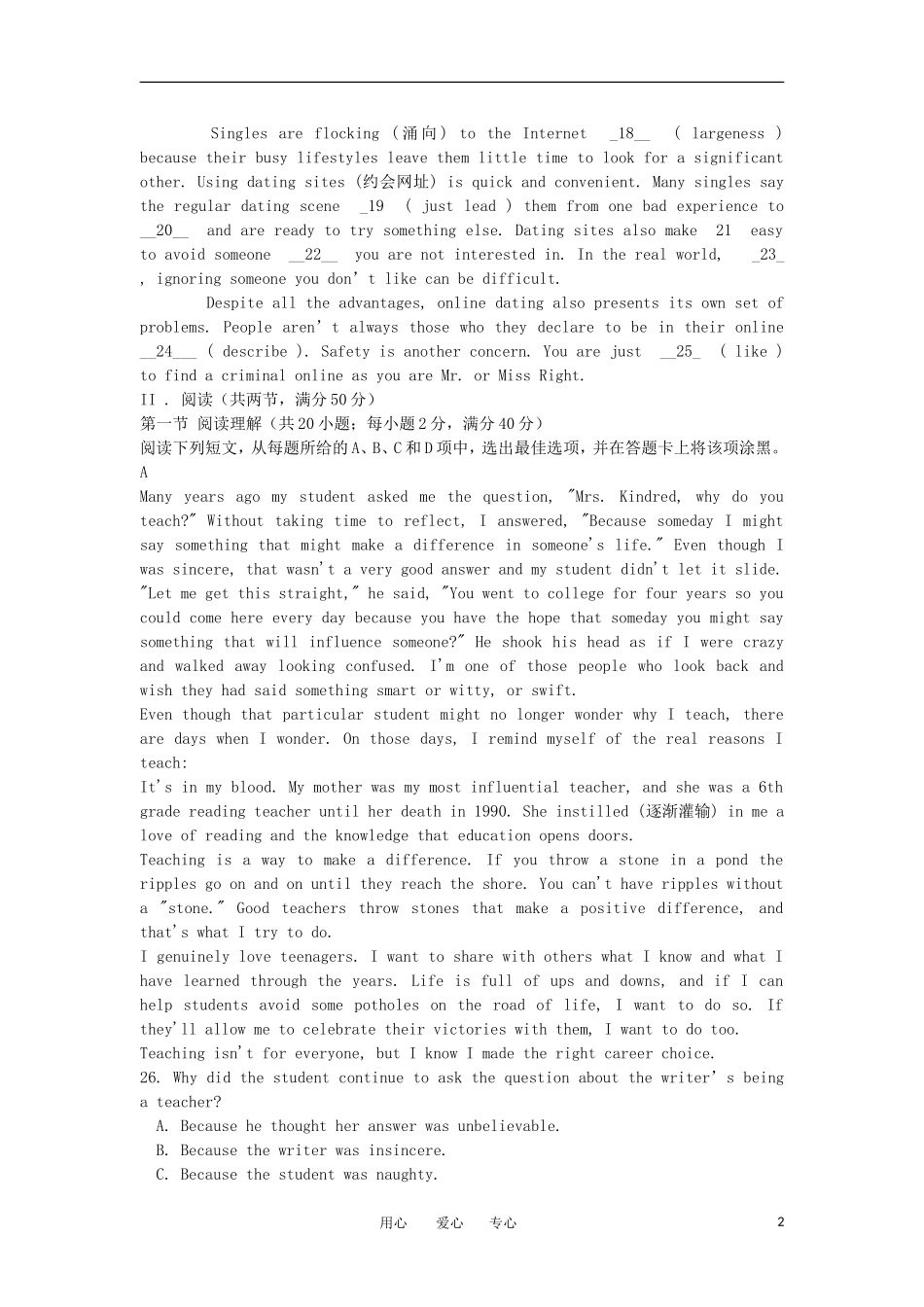广东省肇庆市二高2012届高三英语第三次阶段考试题新人教版_第2页