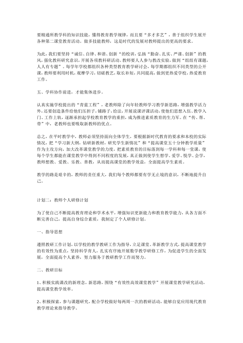教师个人研修计划_第2页