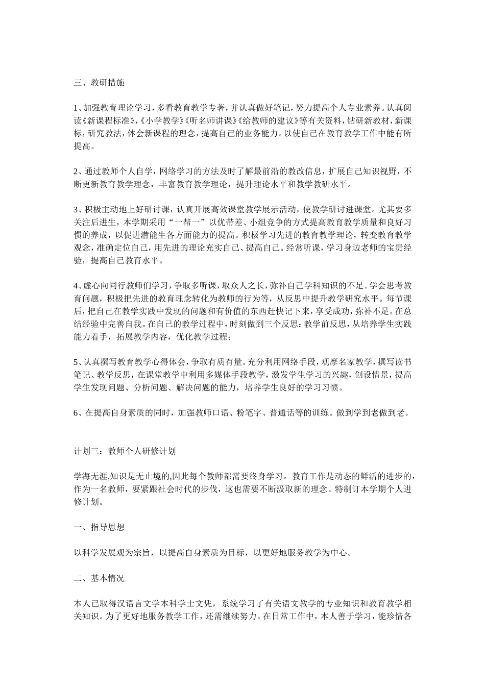 教师个人研修计划_第3页