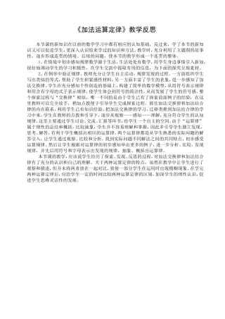 加法运算定律课后反思