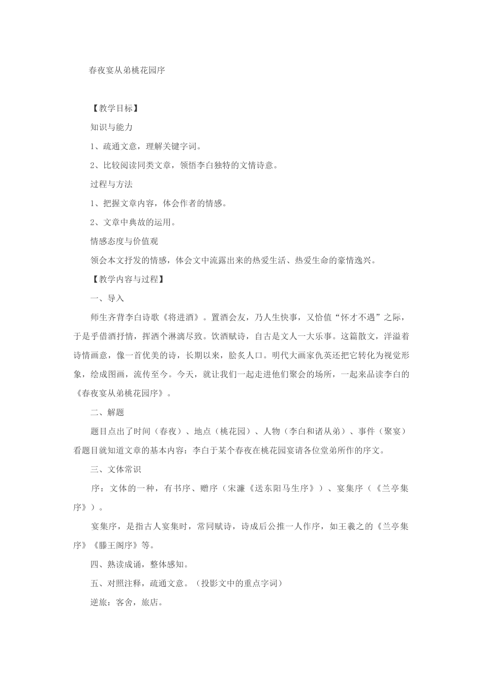 春夜宴从弟桃李园序_第1页