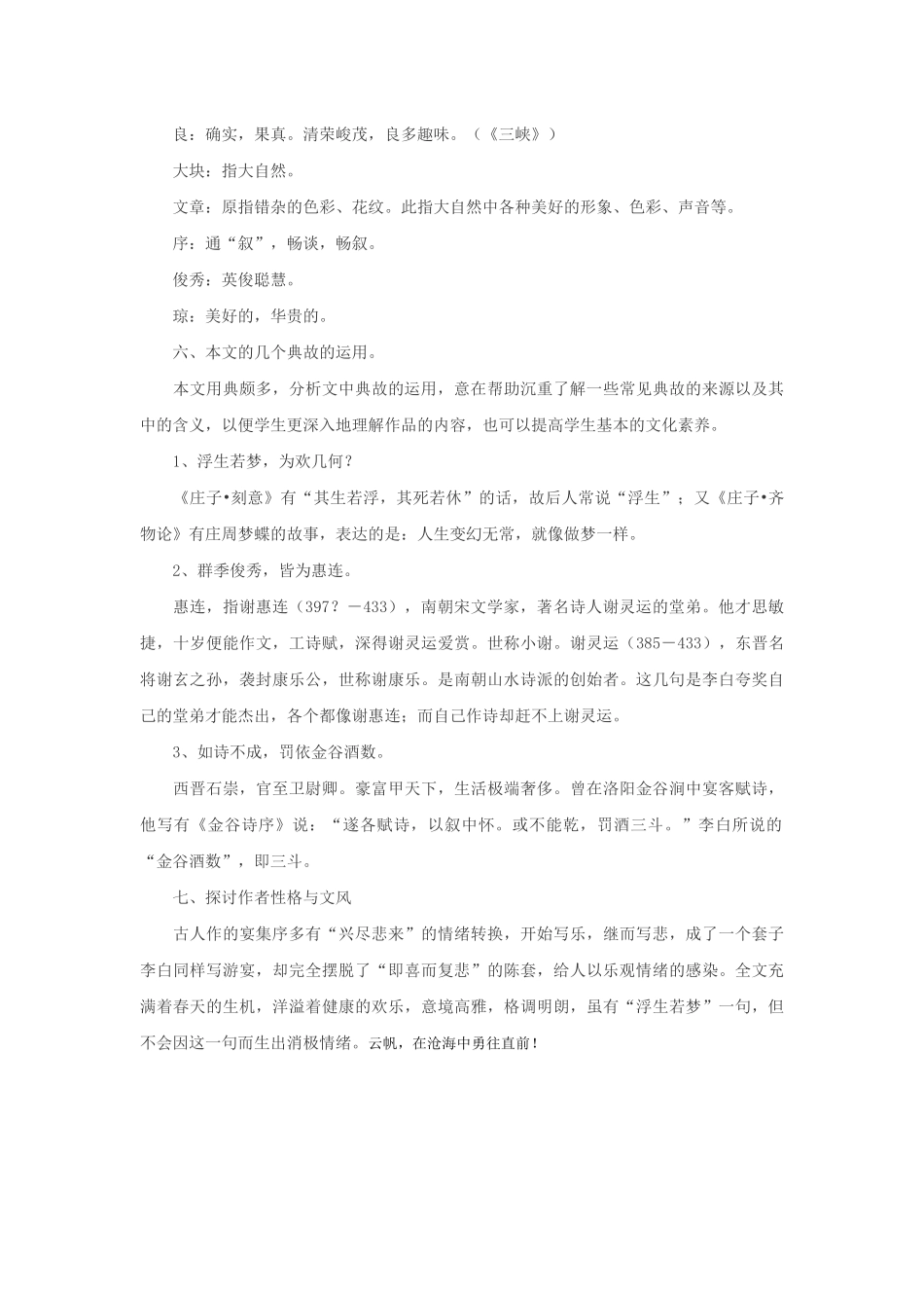 春夜宴从弟桃李园序_第2页