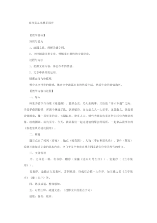春夜宴从弟桃李园序