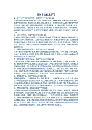 激发学生自主学习