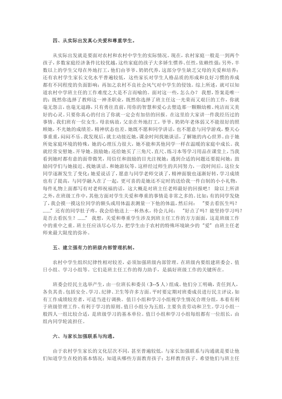 怎样做好农村中学班主任工作_第2页