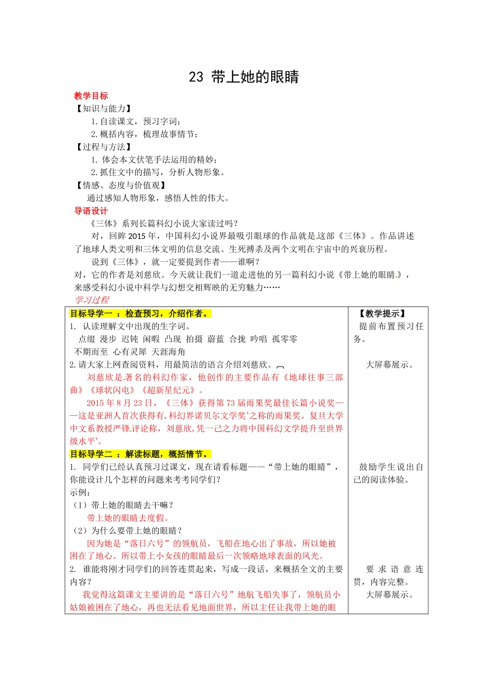 (部编)初中语文人教2011课标版七年级下册23-带上她的眼睛_第1页