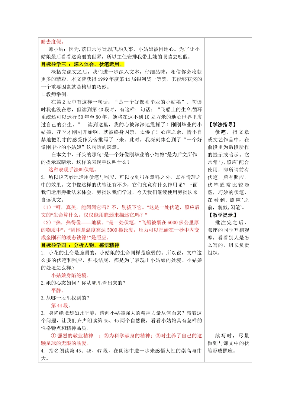 (部编)初中语文人教2011课标版七年级下册23-带上她的眼睛_第2页