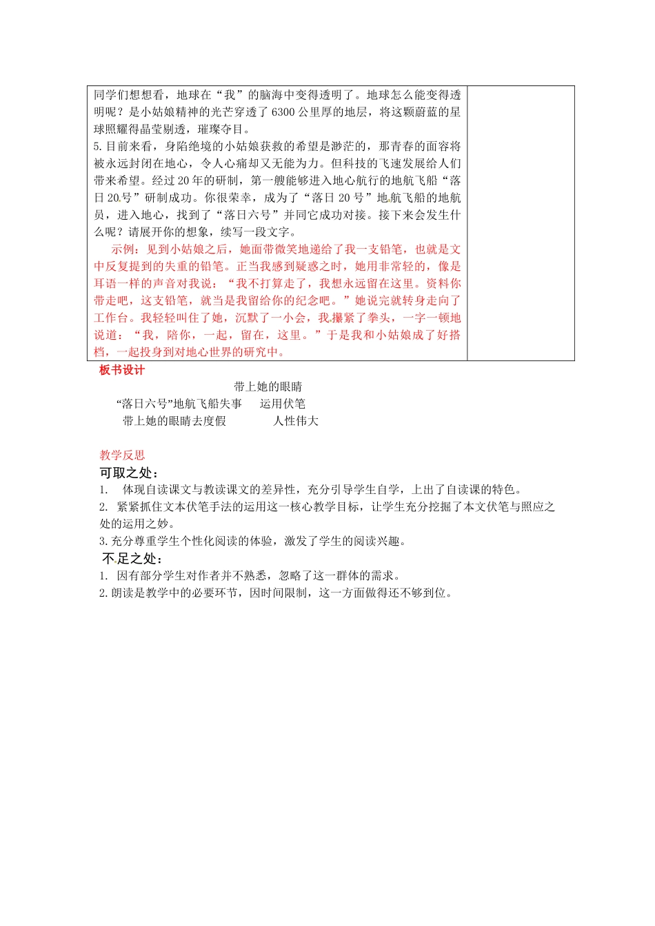 (部编)初中语文人教2011课标版七年级下册23-带上她的眼睛_第3页