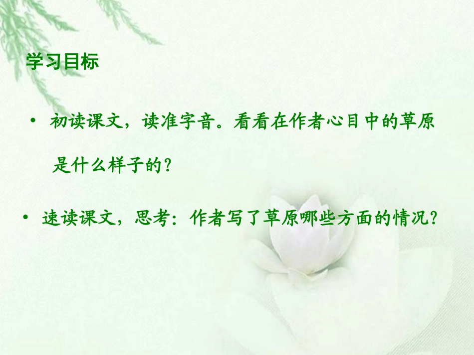 第1课-草原--PPT课件_第2页