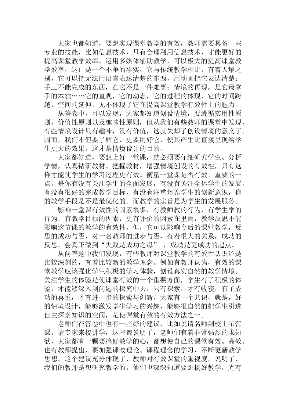 有效课堂教学的实践研究_第2页