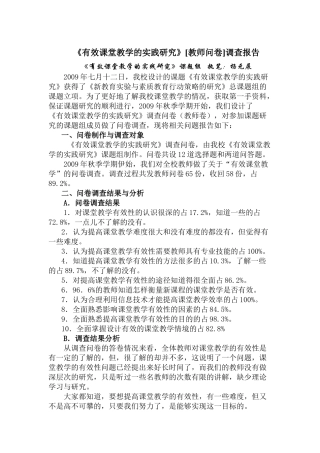 有效课堂教学的实践研究