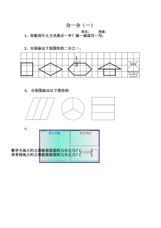 小学数学北师大2011课标版三年级导学单