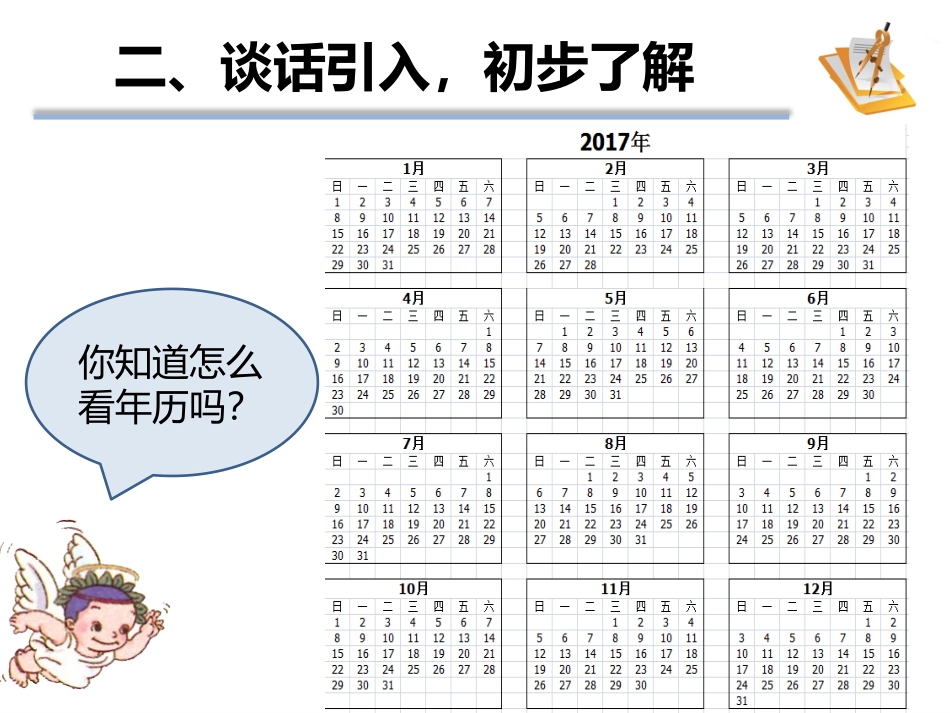 人教2011版小学数学三年级认识年月日_第3页