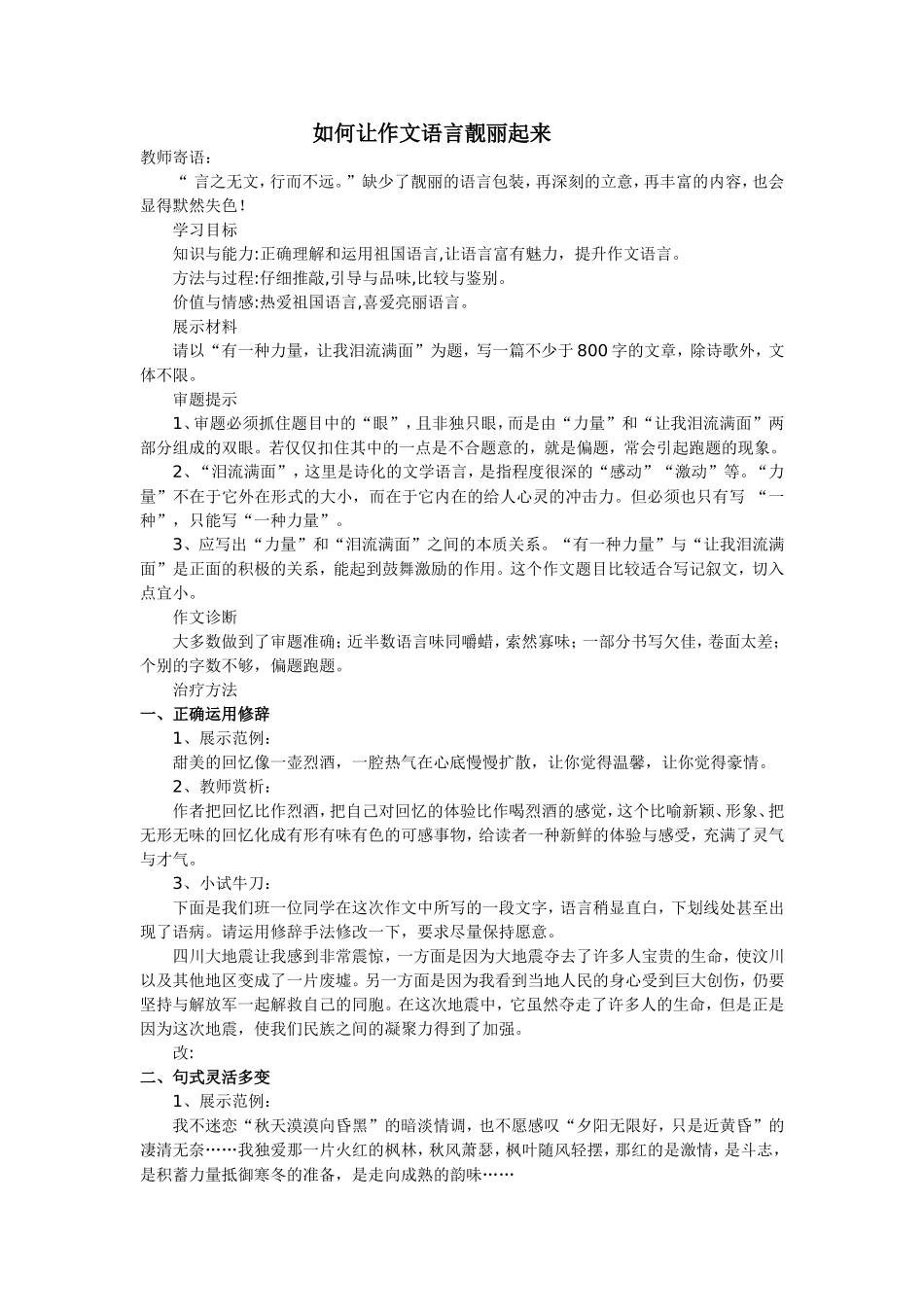 如何让作文语言靓丽起来_第1页