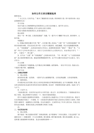如何让作文语言靓丽起来