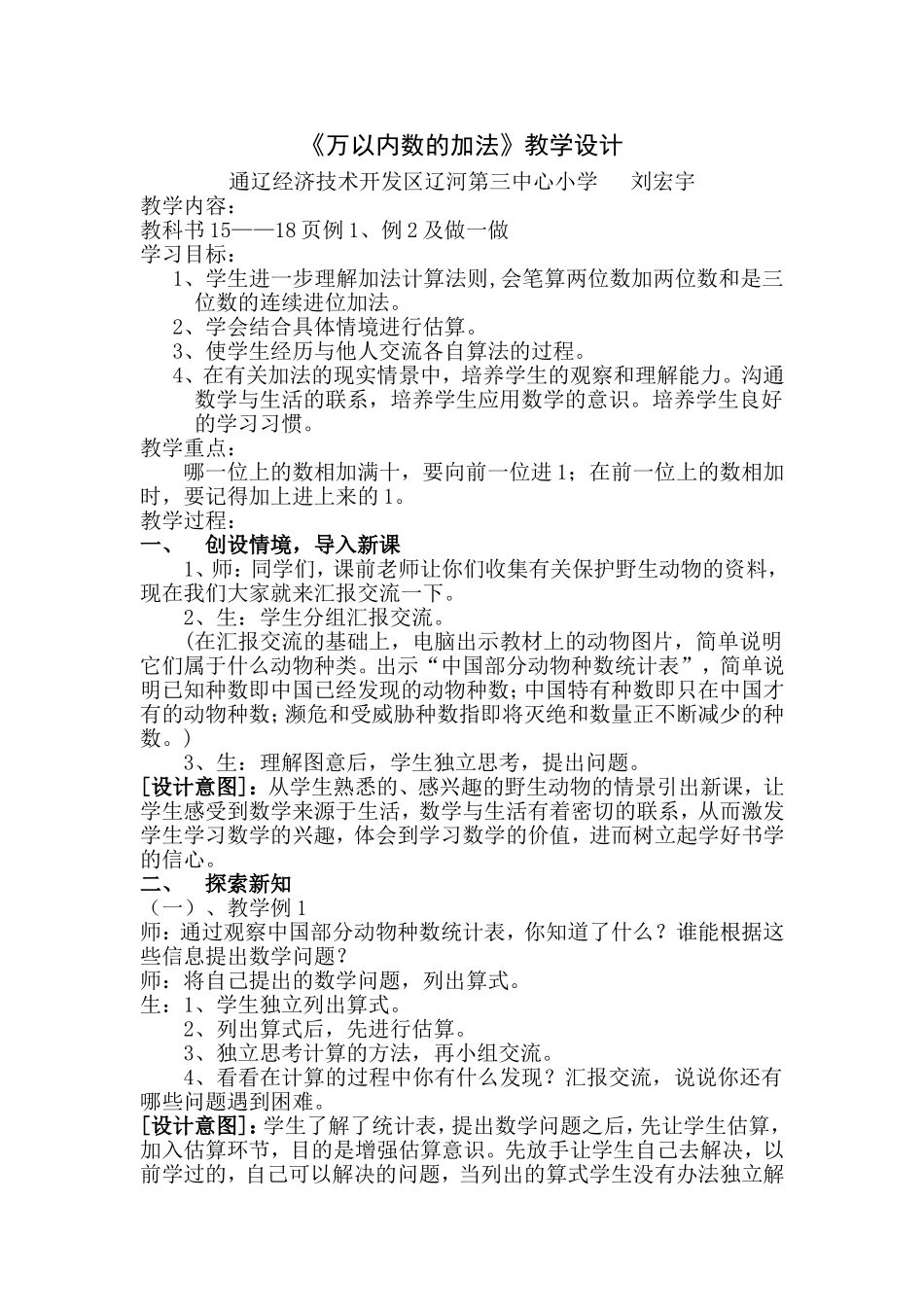 人教2011版小学数学三年级资料万以内数的加法_第1页