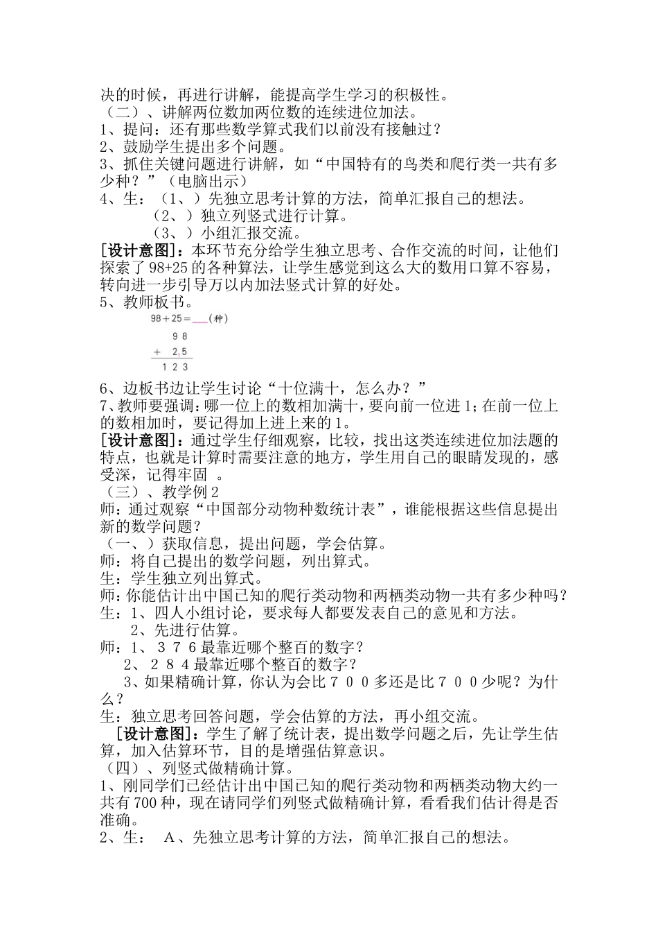 人教2011版小学数学三年级资料万以内数的加法_第2页