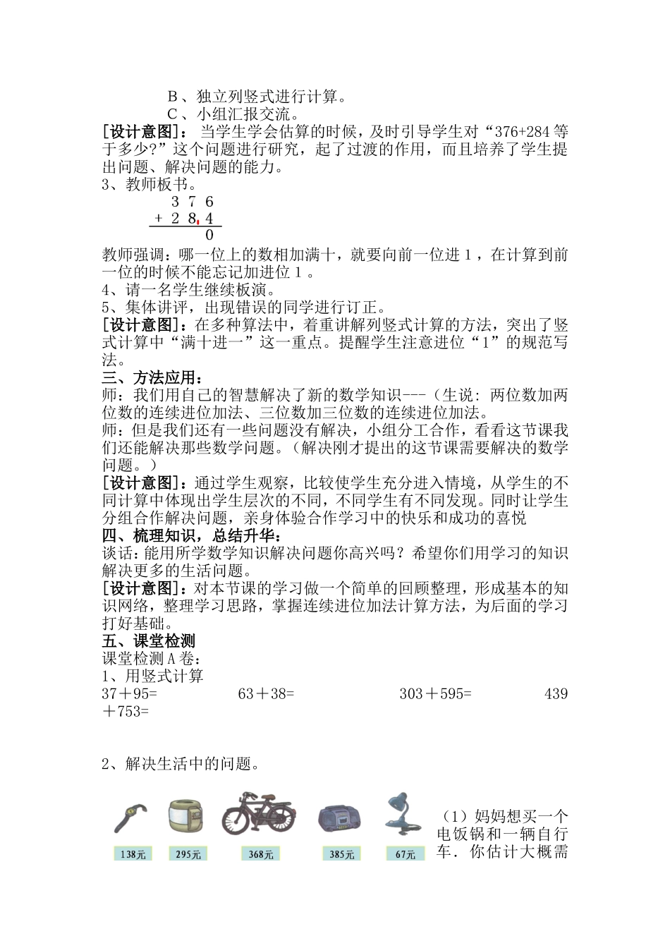 人教2011版小学数学三年级资料万以内数的加法_第3页