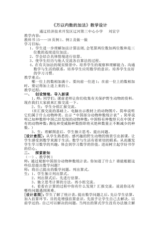 人教2011版小学数学三年级资料万以内数的加法