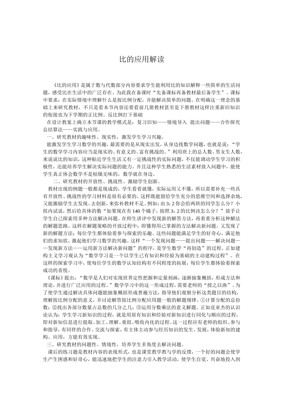 比的应用解读_第1页