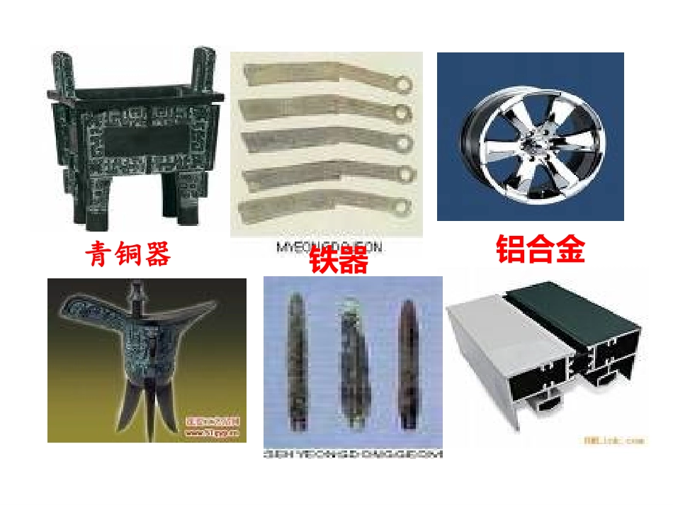 3.1.1金属的化学性质-7FB9E_第2页