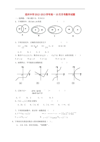 广东省连州市连州中学2012-2013学年高一数学10月月考试题新人教A版