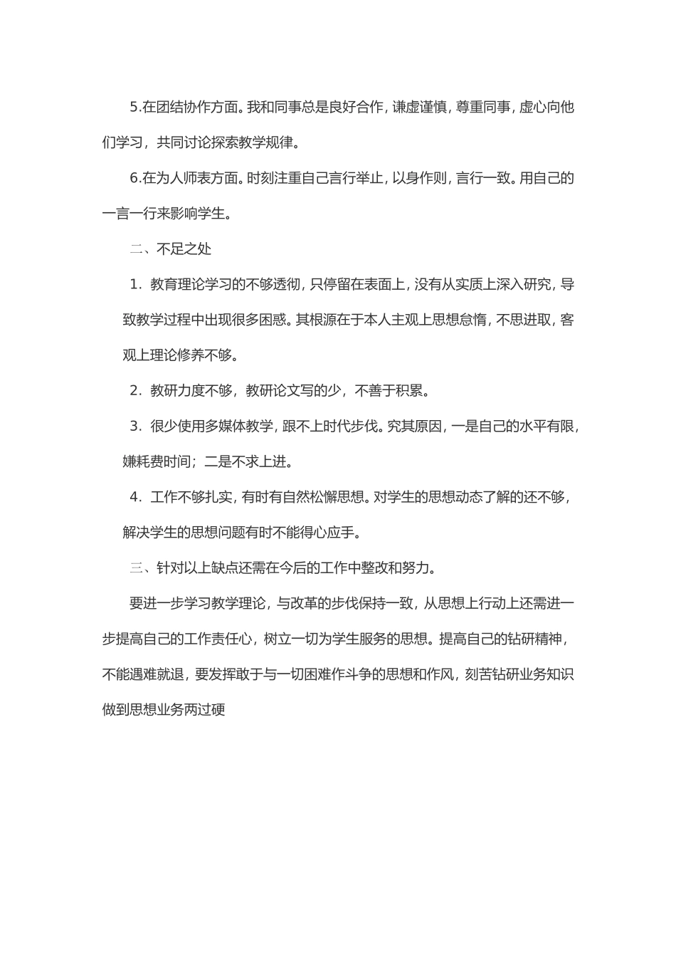 德育教学反思_第2页