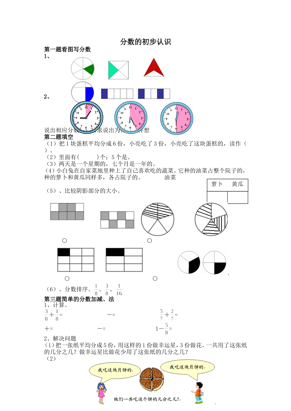 小学数学人教2011课标版三年级分数的初步认识：同步测试_第1页