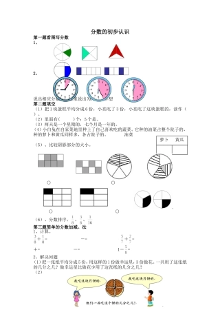 小学数学人教2011课标版三年级分数的初步认识：同步测试