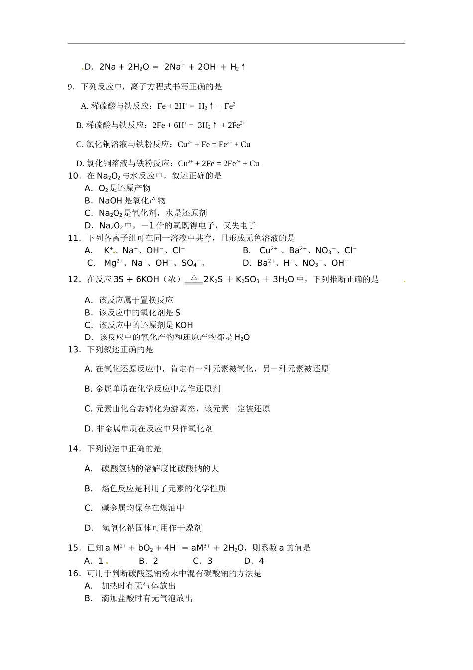 广西合浦教育局教研室2010-2011学年高一化学上学期期中考试试题旧人教版_第2页