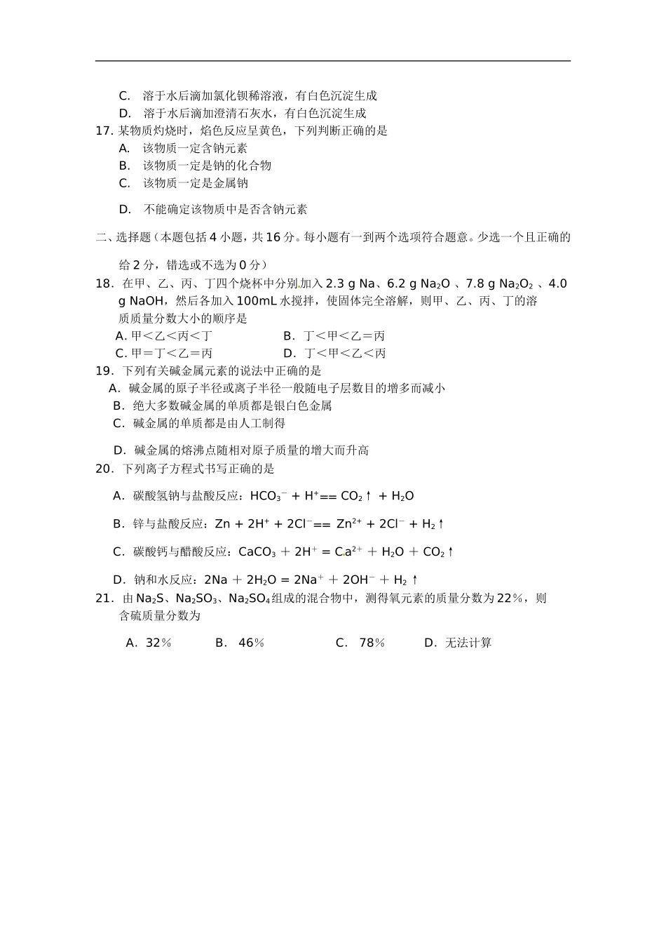 广西合浦教育局教研室2010-2011学年高一化学上学期期中考试试题旧人教版_第3页