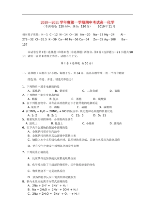 广西合浦教育局教研室2010-2011学年高一化学上学期期中考试试题旧人教版