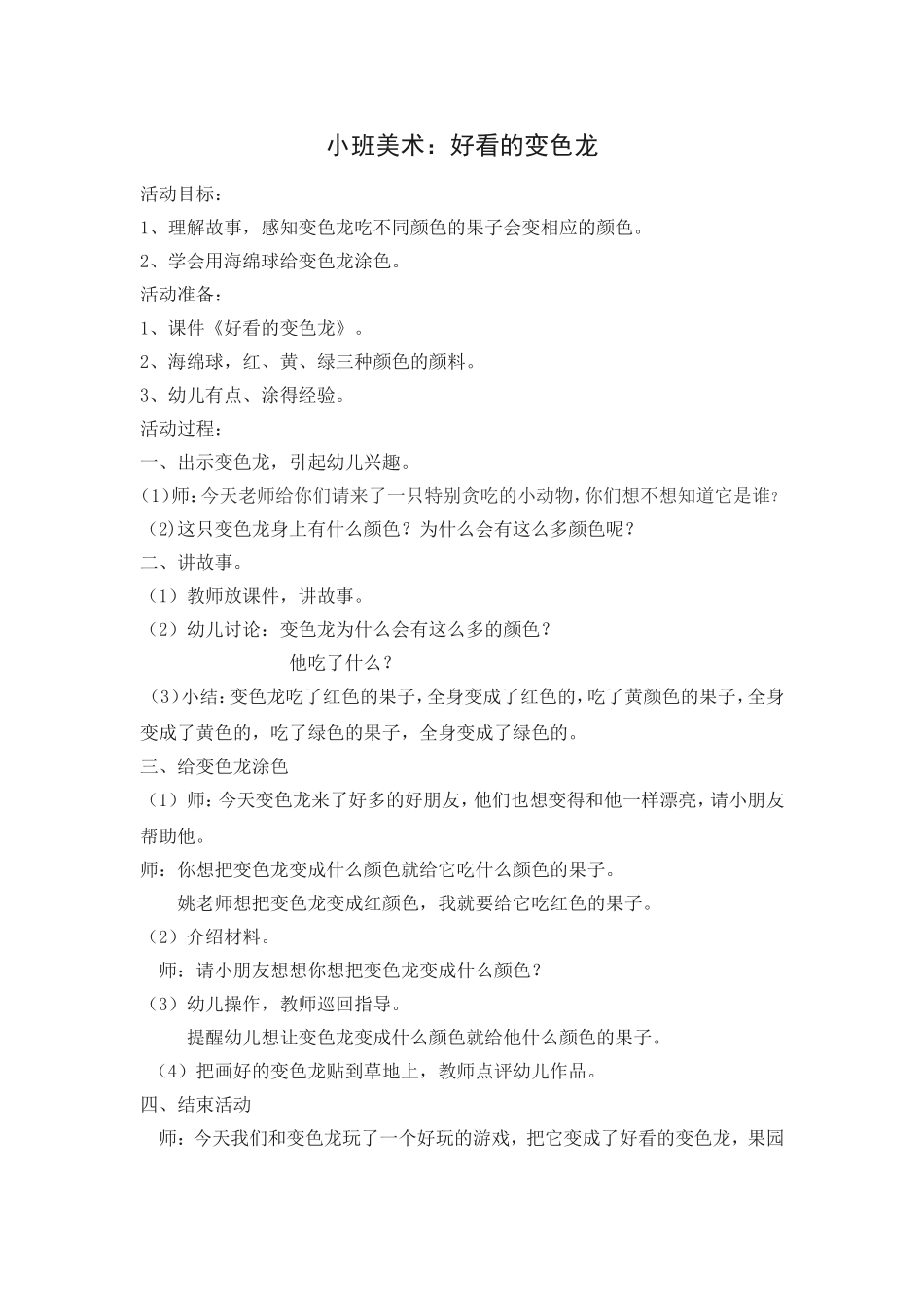 小班美术：好看的变色龙_第1页