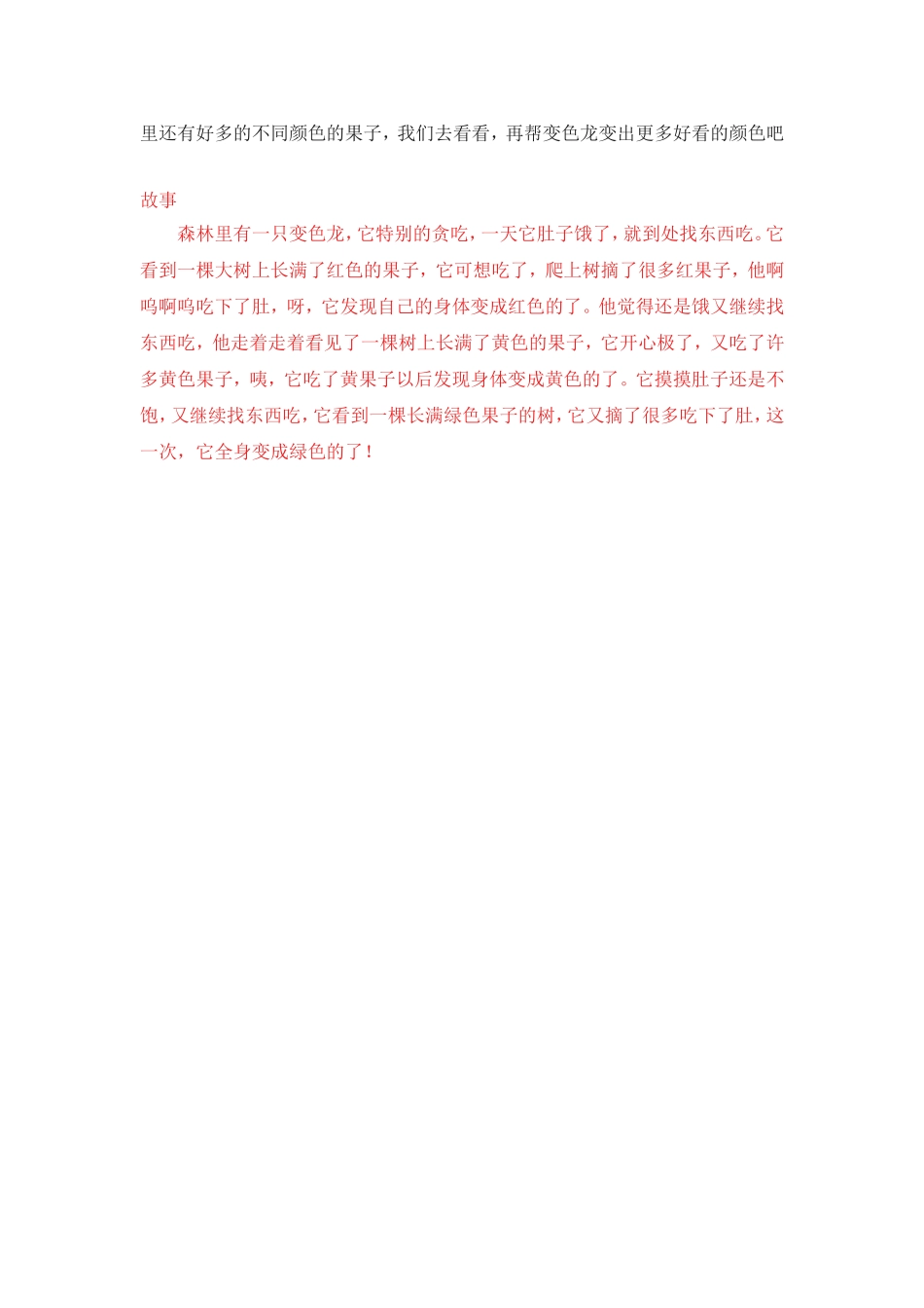 小班美术：好看的变色龙_第2页