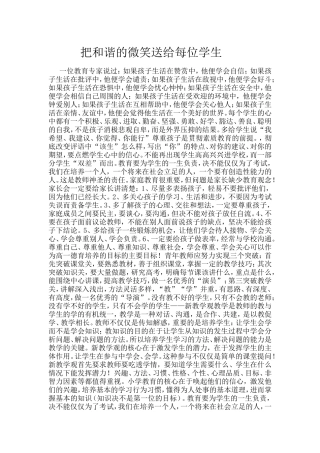 把和谐的微笑送给每位学生
