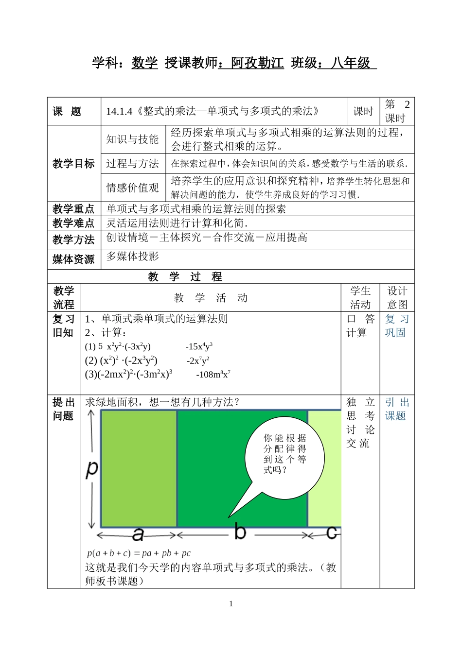 14.1.4《整式的乘法—单项式与多项式的乘法》_第1页