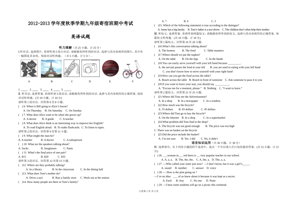 2012年秋季期中寄宿班英语试题_第1页
