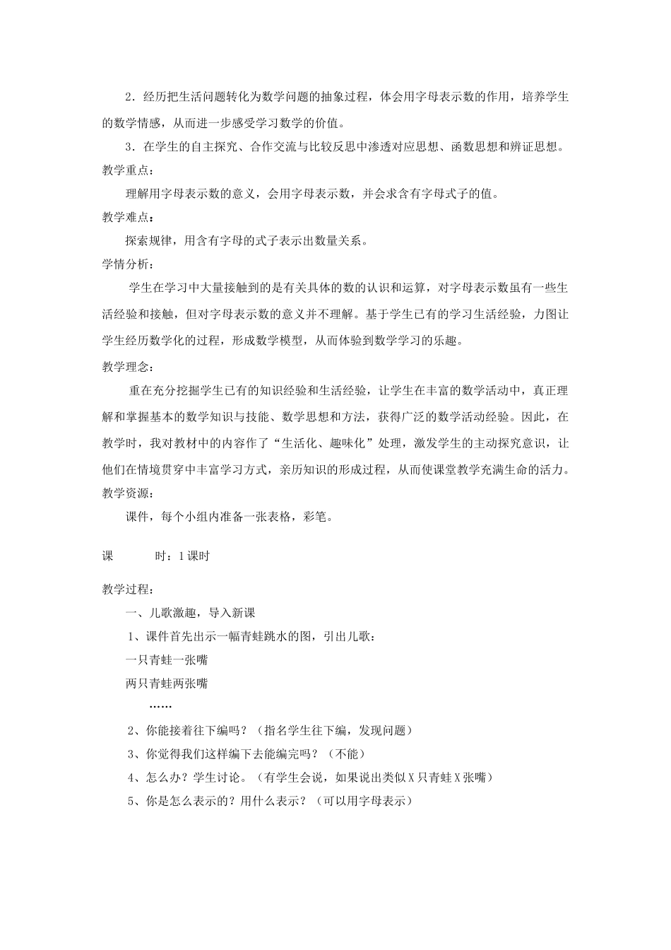 小学数学北师大2011课标版四年级用含有字母的式子表示数_第2页
