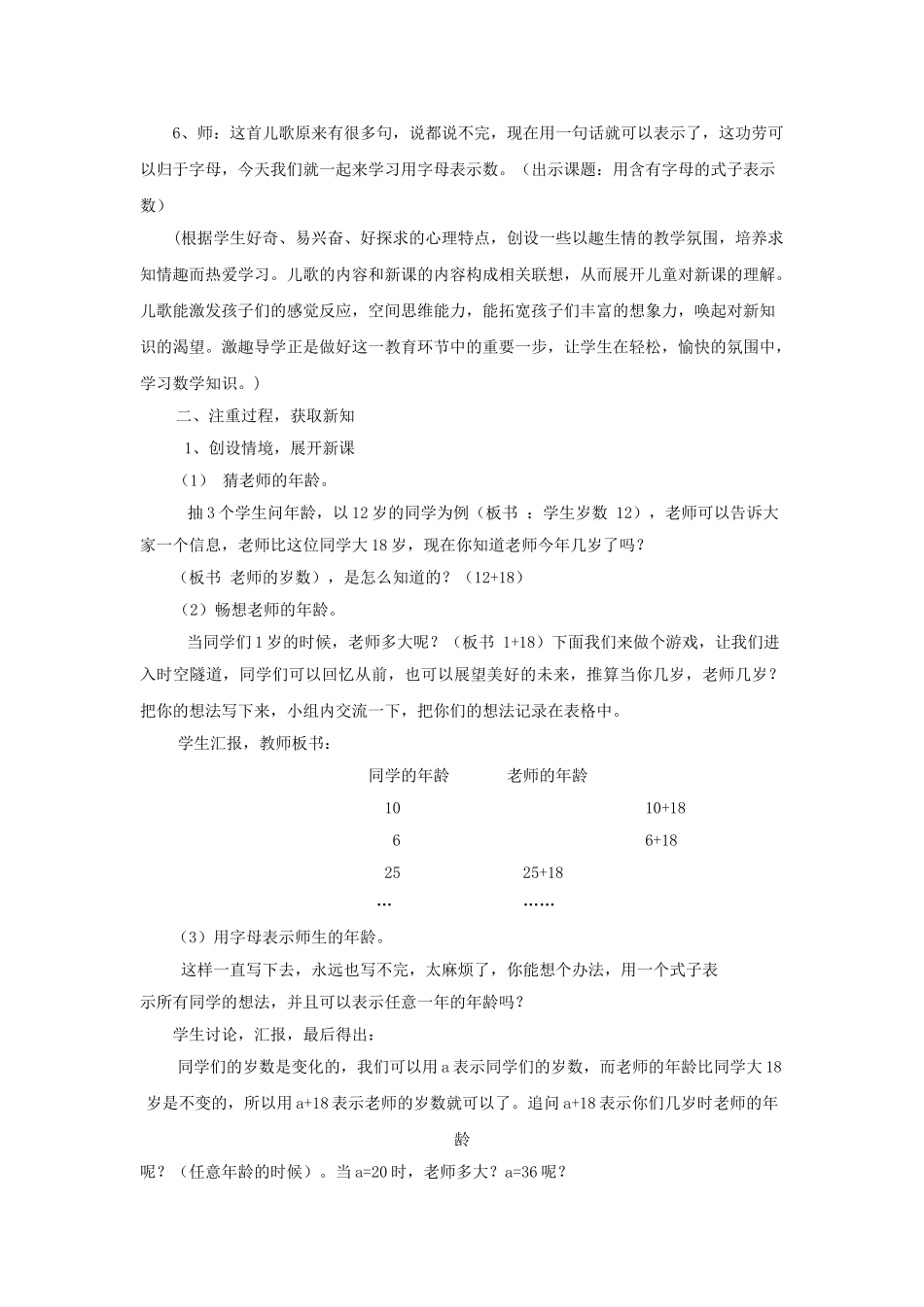 小学数学北师大2011课标版四年级用含有字母的式子表示数_第3页