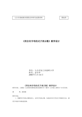 小学数学北师大2011课标版四年级用含有字母的式子表示数