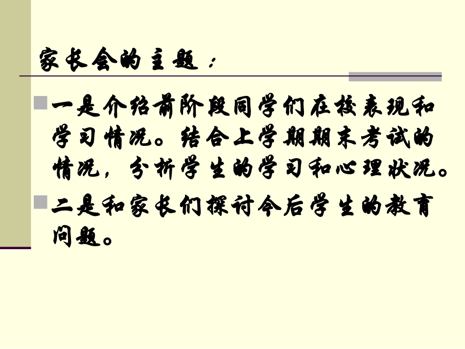 初二家长会PPT课件_第2页