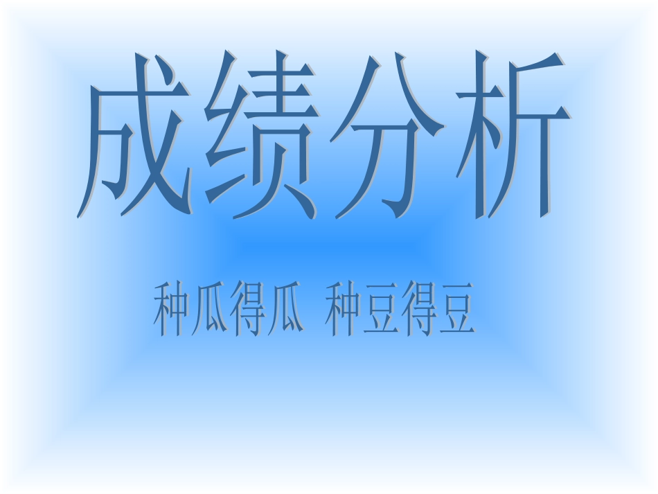 初二家长会PPT课件_第3页