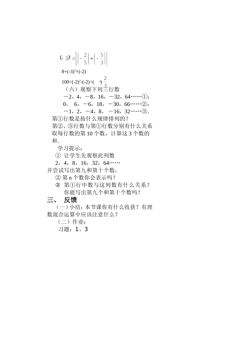 1.5.1有理数乘方_第2页