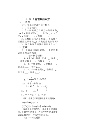 1.5.1有理数乘方