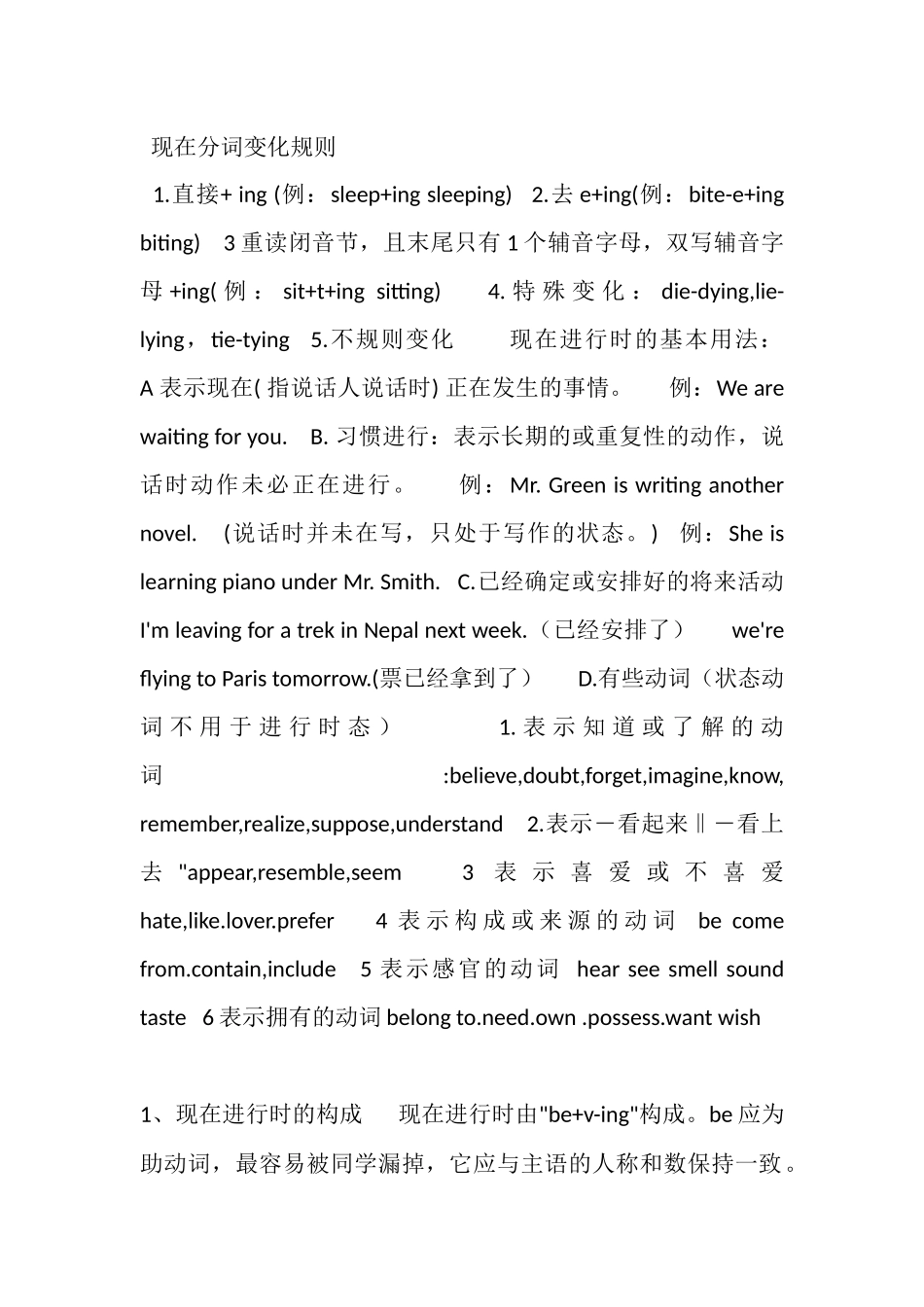 现在分词变化规则_第1页